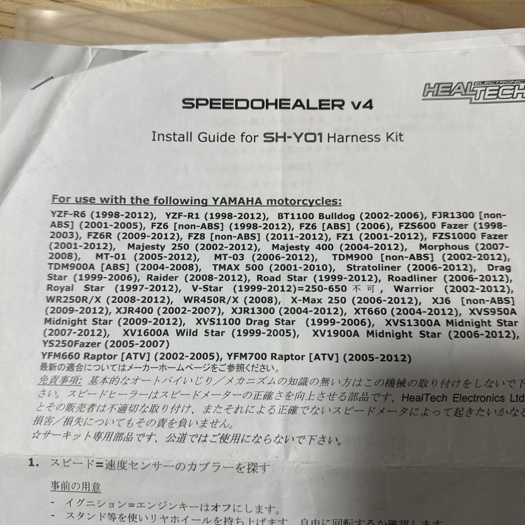 SPEEDHEALER スピードヒーラー  V4 ヤマハ用 SH-Y01