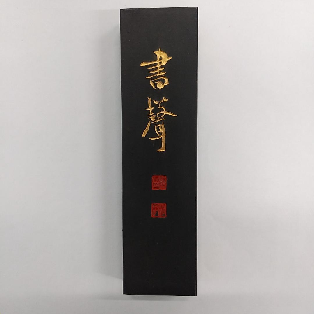 書聲　地印　呉竹精昇堂謹製　5丁型　【5個セット販売】