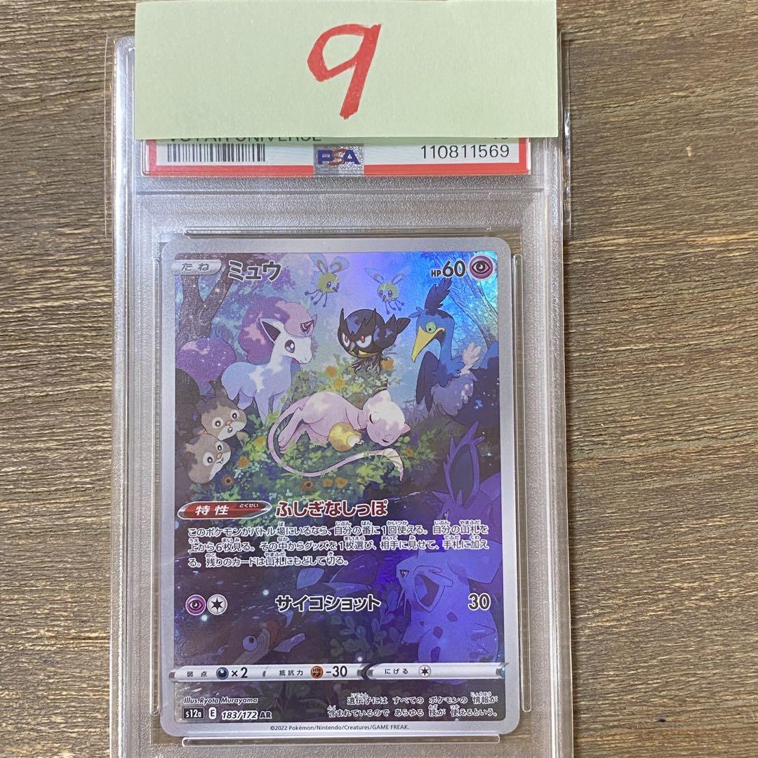 PSA10 ポケモンカード ミュウ Vユニバース AR