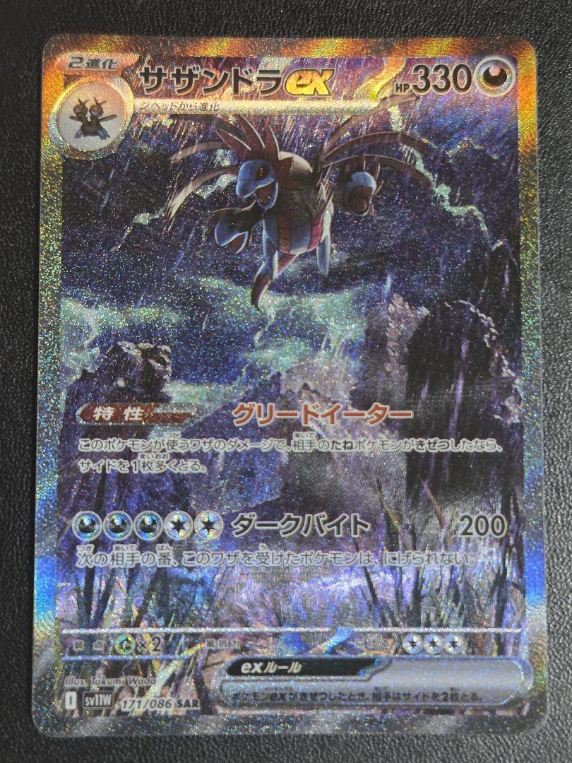 サザンドラex SAR ブラックボルト ホワイトフレア - メルカリ