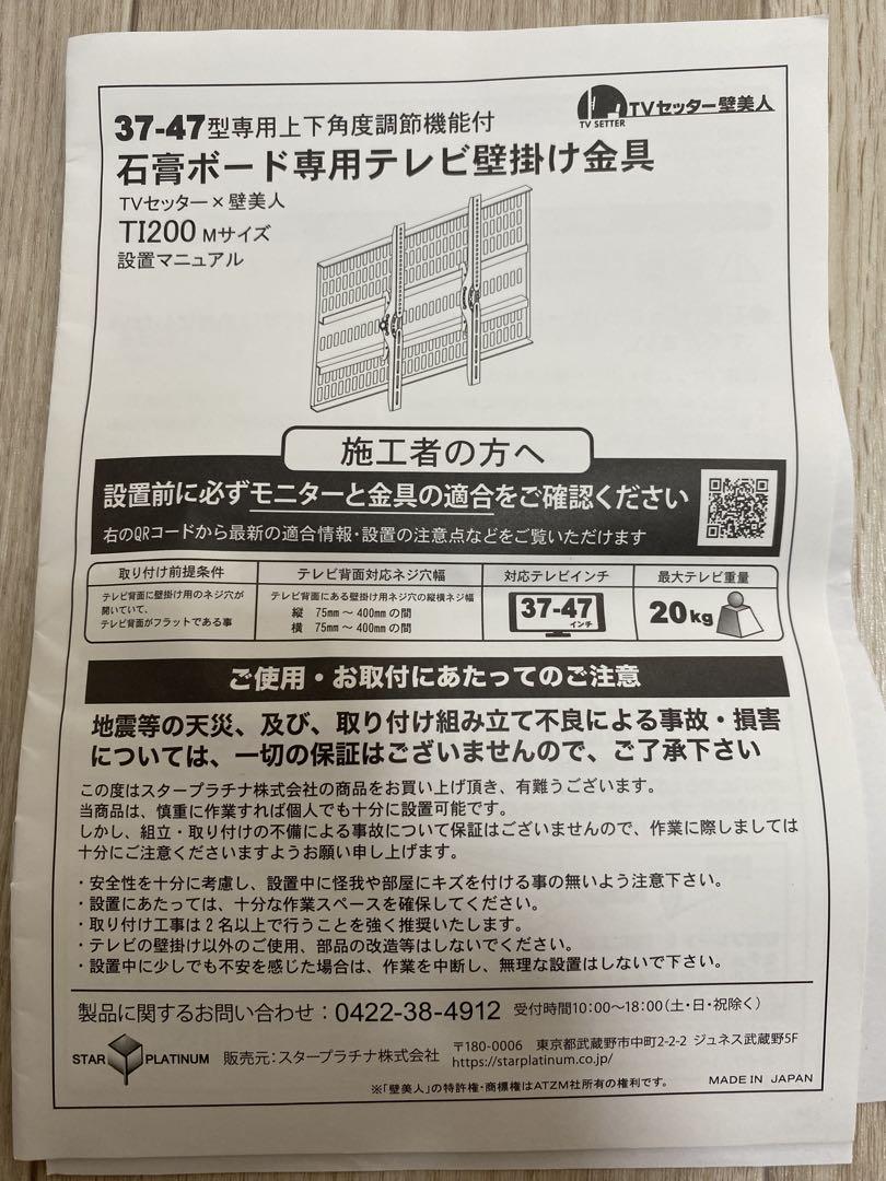 【壁美人】　37-47型 上下角度調節機能付 ホッチキスでテレビ壁掛け ホワイト