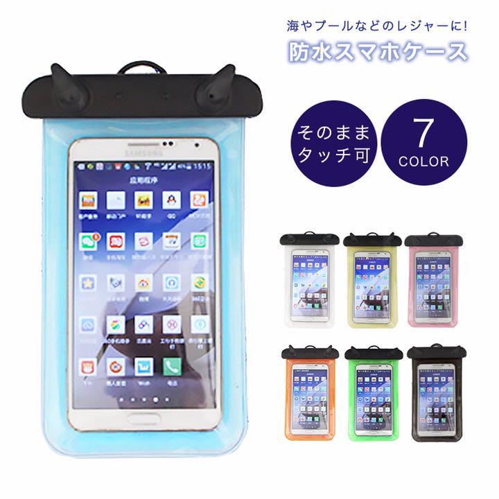メルカリ 防水スマホケース 防水ケース 防水 海 プール 入浴 レジャー ケース Iphone用ケース 1 080 中古や未使用のフリマ メルカリ 防水スマホケース 防水ケース 防水 海 プール 入浴 レジャー ケース Iphone用ケース 1 080 中古や未使用のフリマ