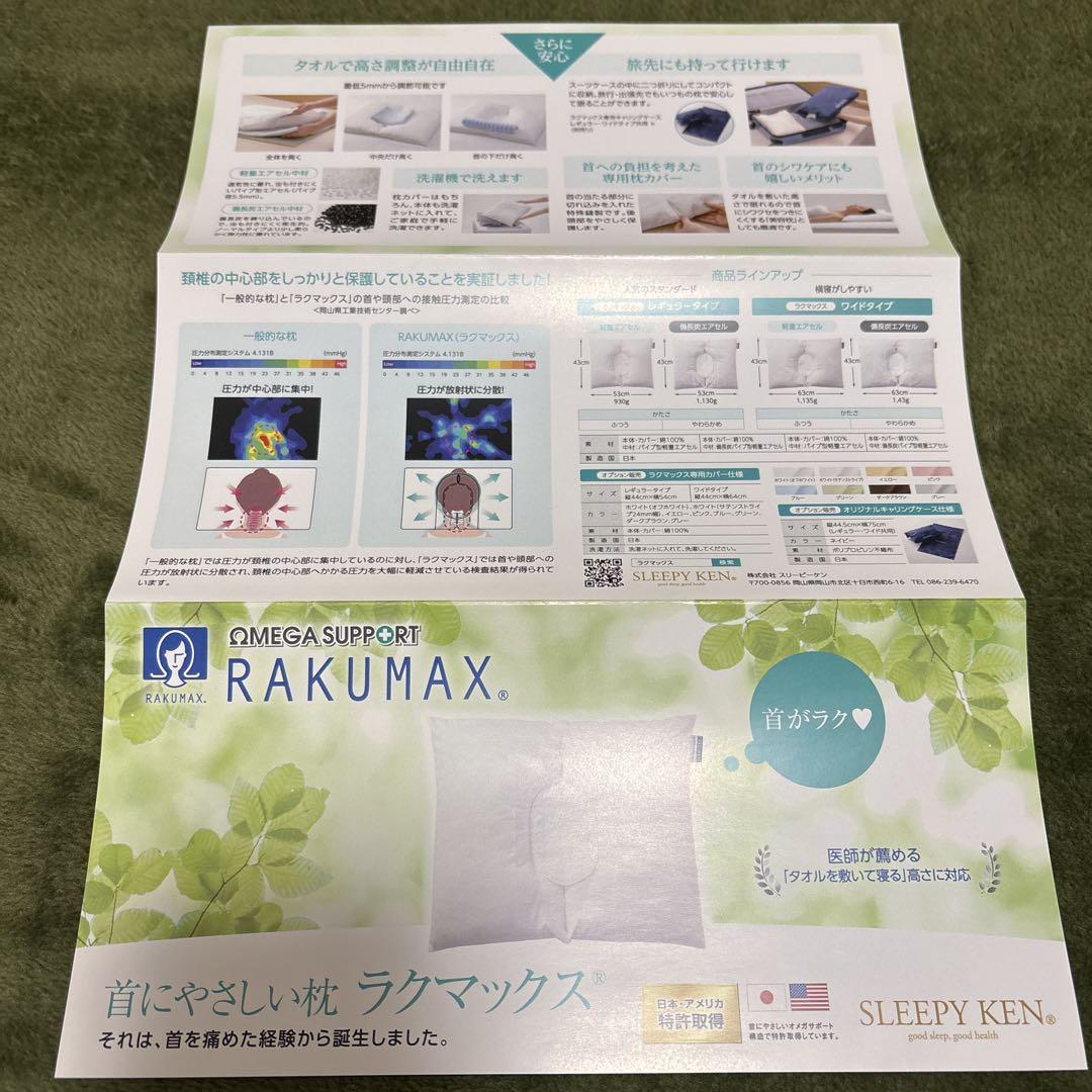 RAKUMAX ラクマックスワイド備長炭　中古品