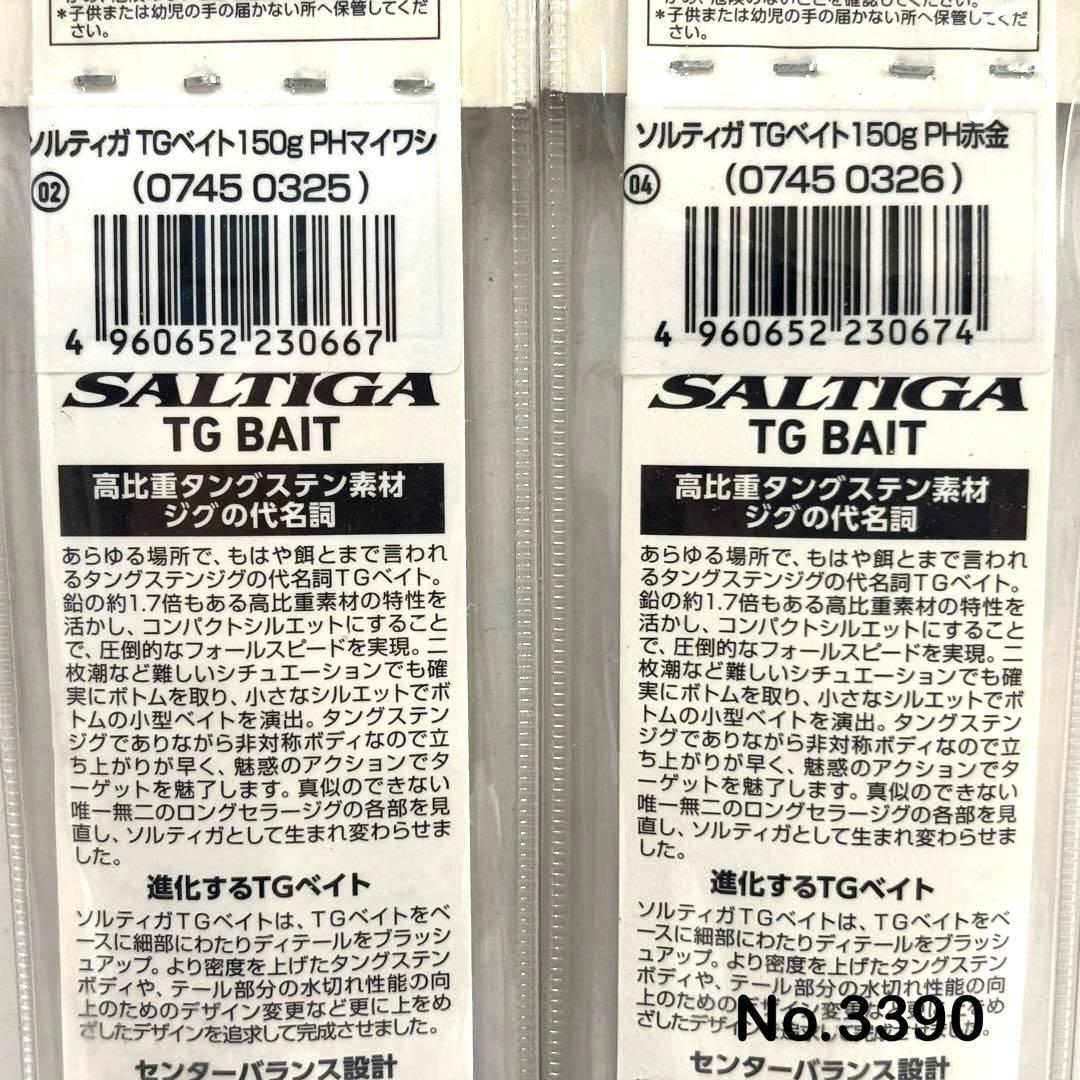 No.3390 SALTIGA TG BAIT 150g 2個 No.3390 SALTIGA TG BAIT 150g 2個 Daiwa SALTIGA TG BAIT 180g 5本セット
