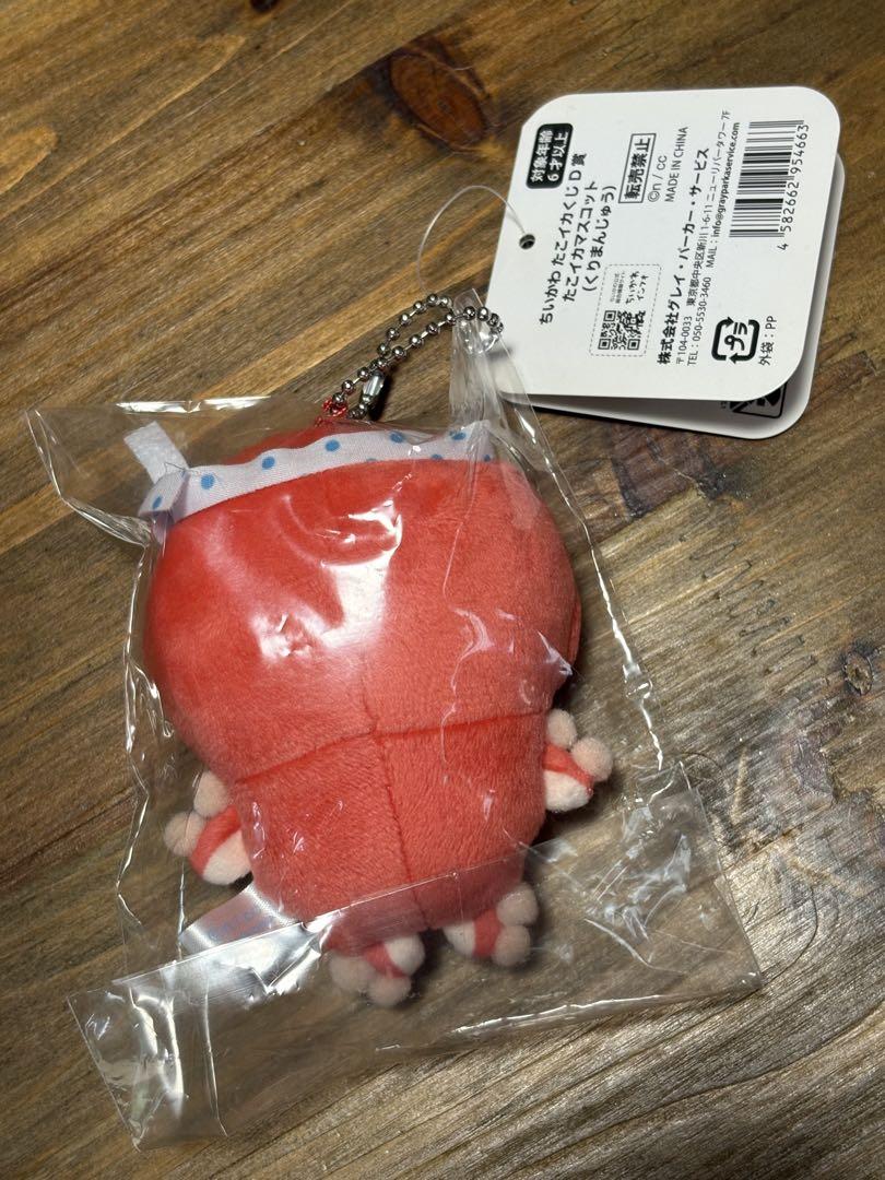 ちいかわ たこイカくじ D賞 たこイカマスコット くりまんじゅう