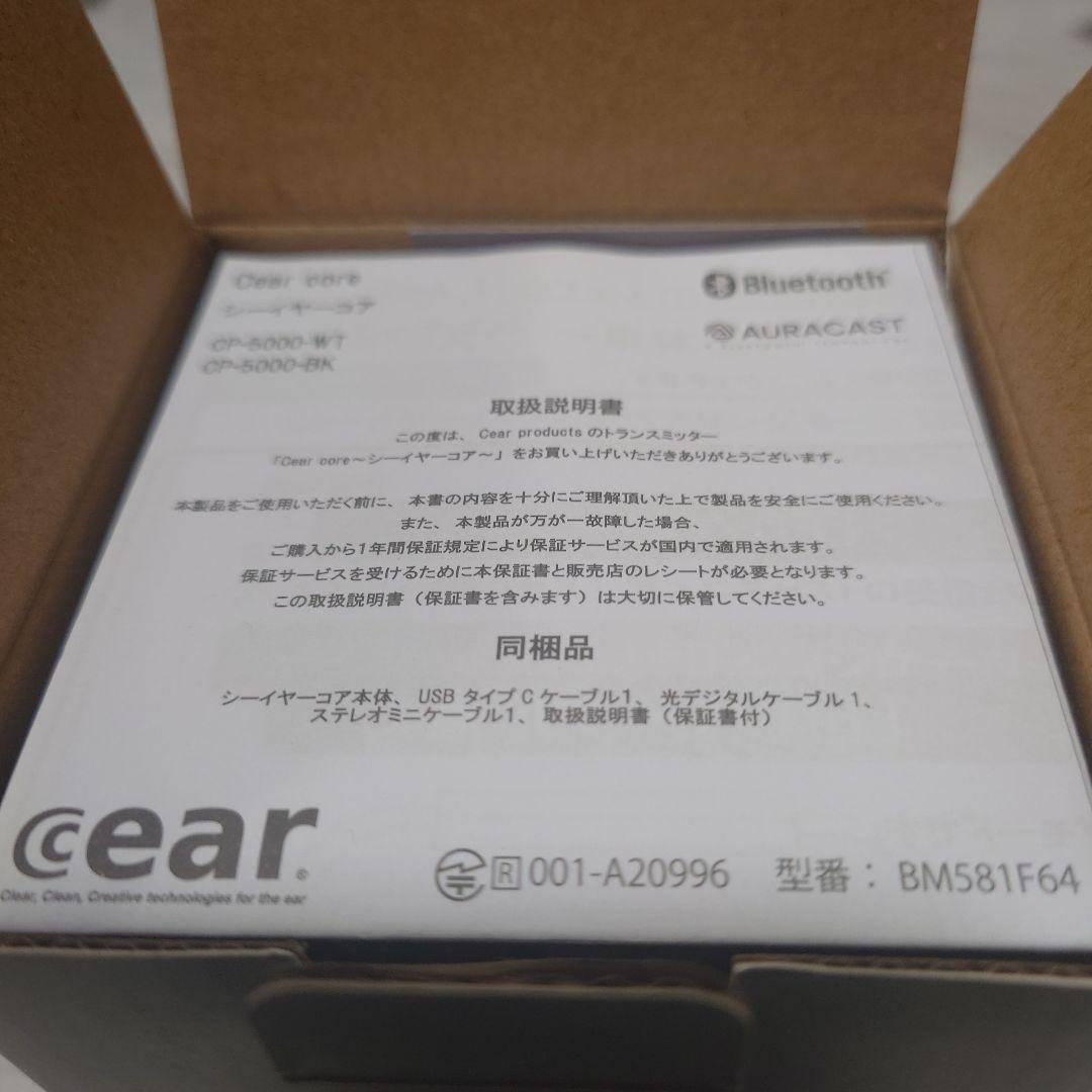 Cear core シーイヤーコア Auracast™トランスミッターBlack