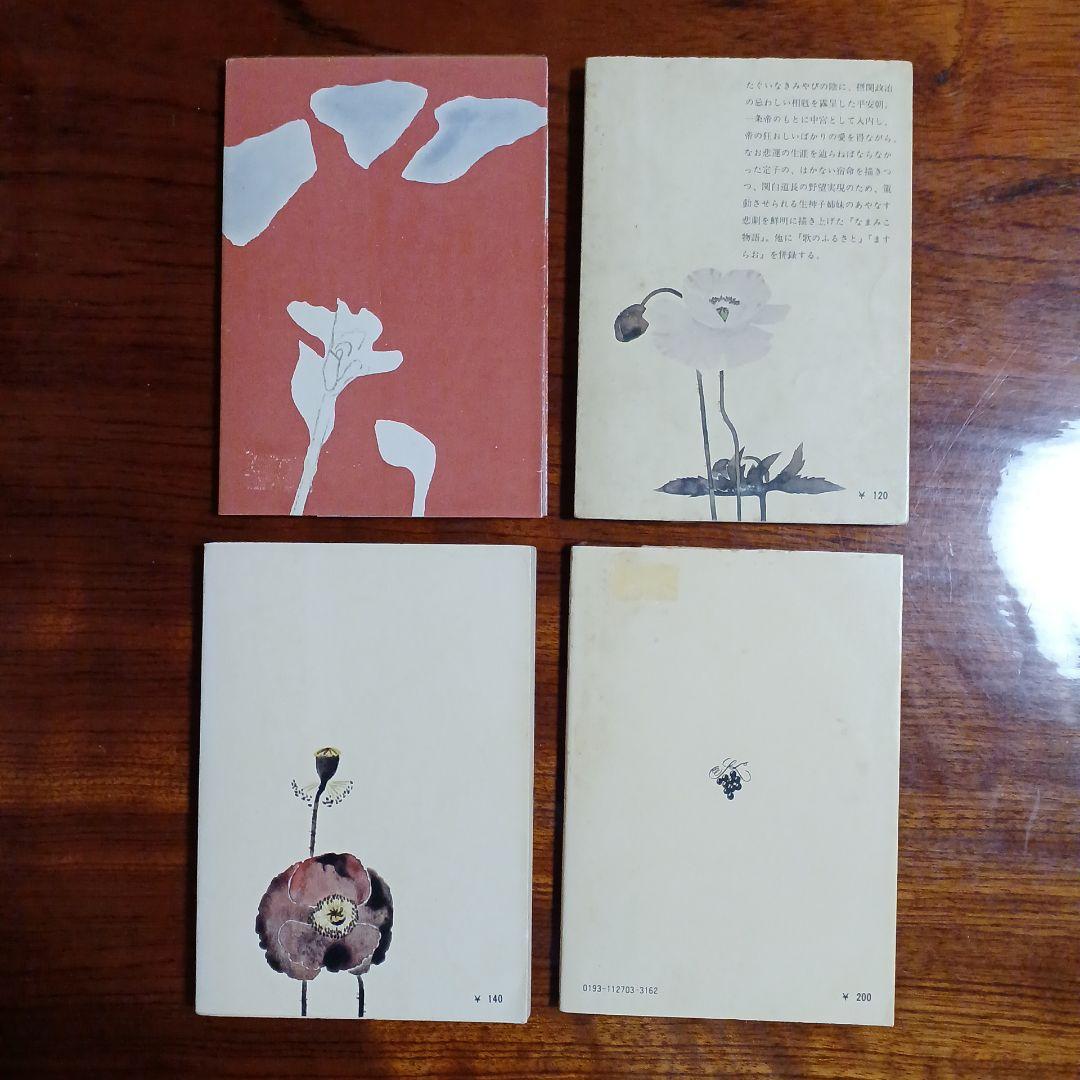 円地文子新潮文庫4冊セットです。