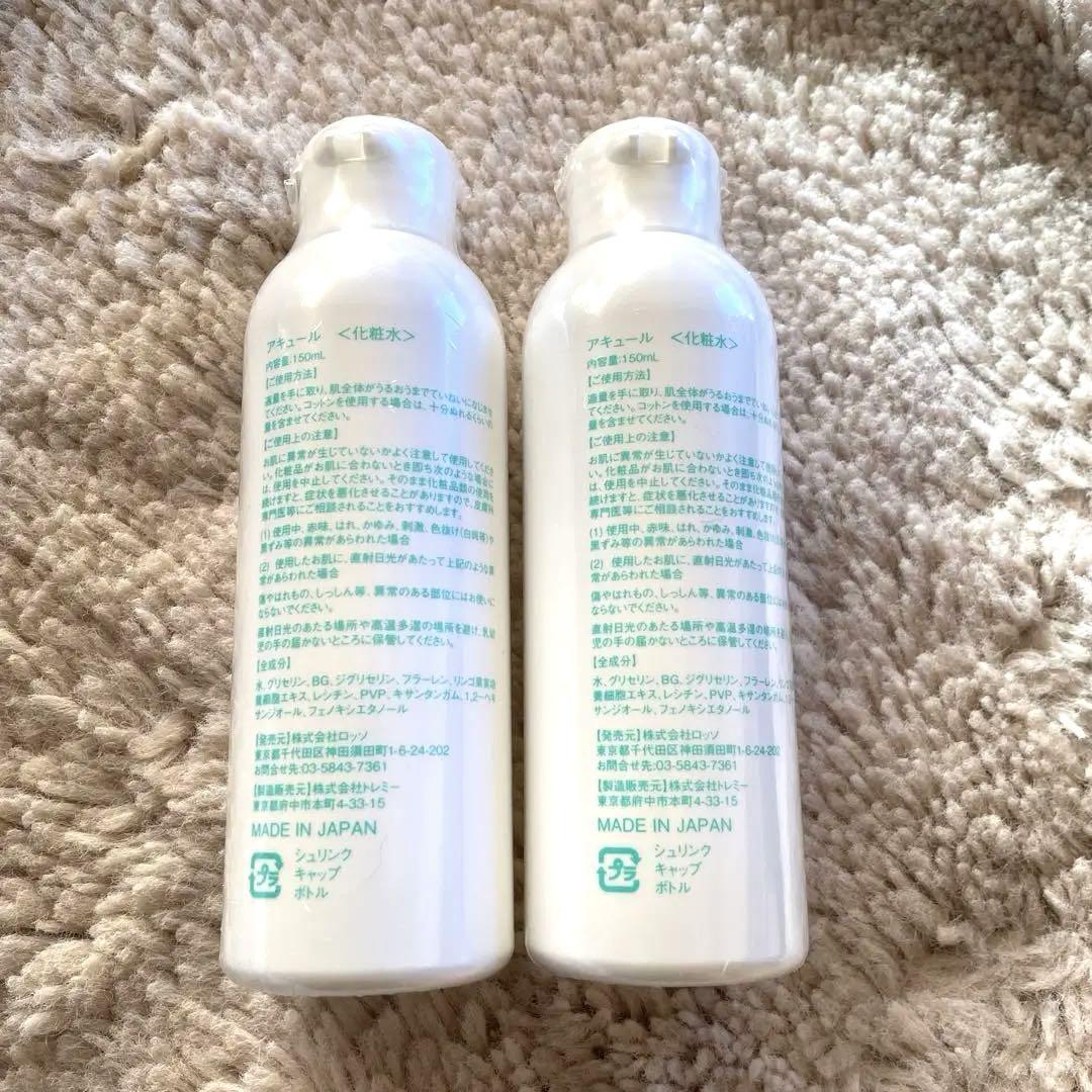 osmyss アキュールローション 150ml 2本セット