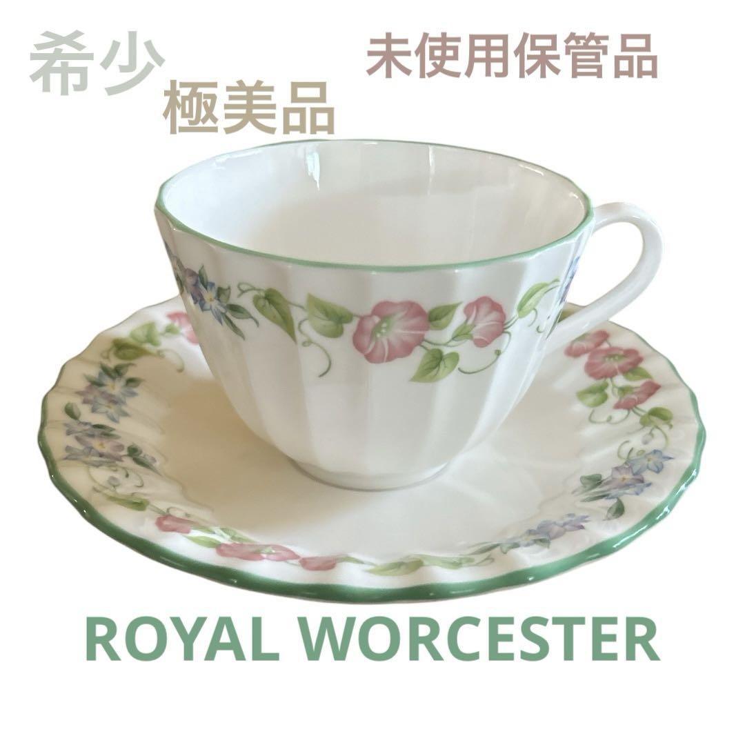 希少極美品未使用保管品ROYAL WORCESTER カップ&ソーサー