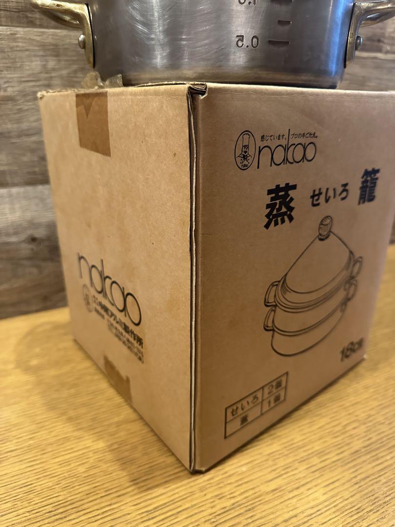 蒸籠セット 18cm 業務用 中尾アルミ セイロ 蒸籠 下鍋付