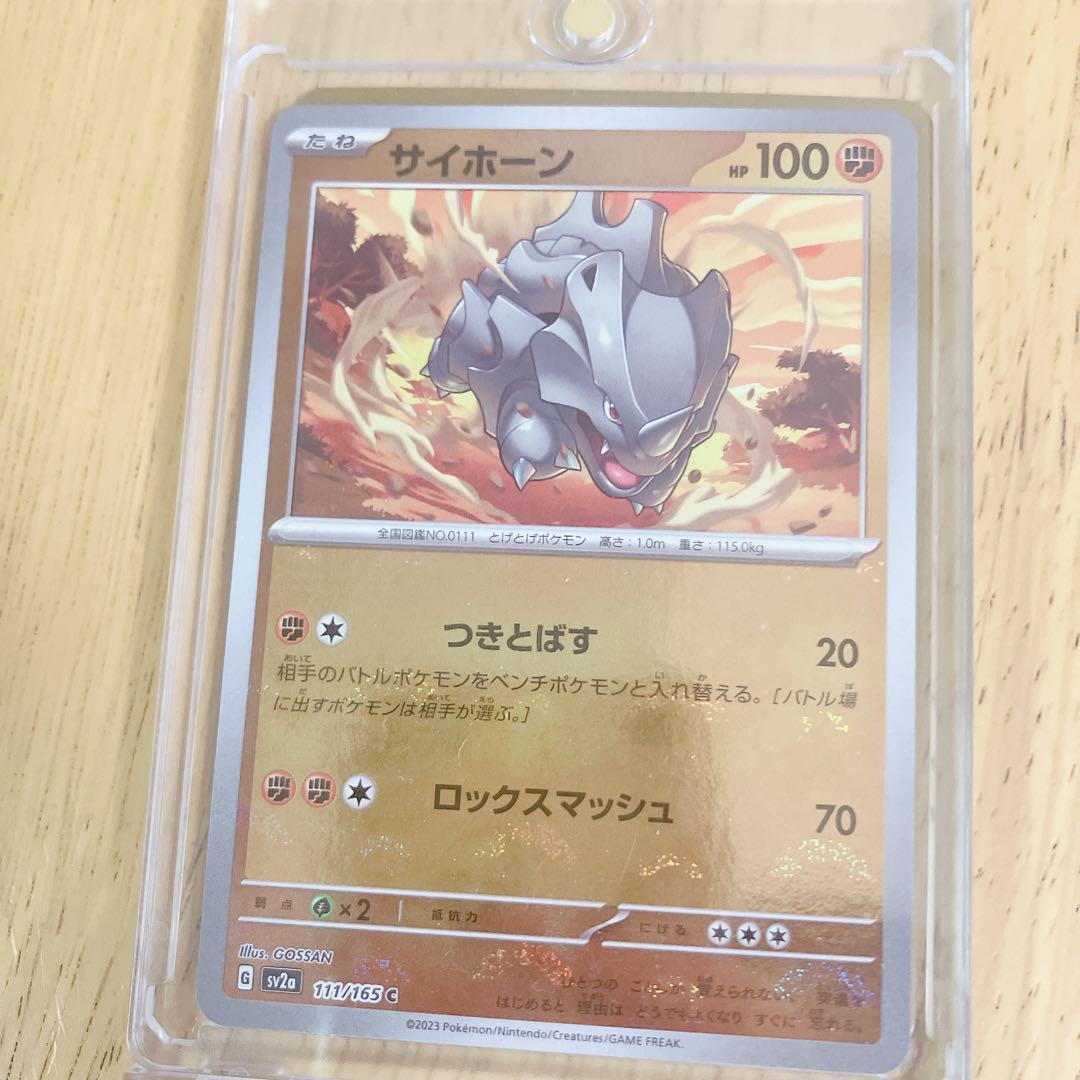 ポケモンカード151 サイホーン マスターボールミラー