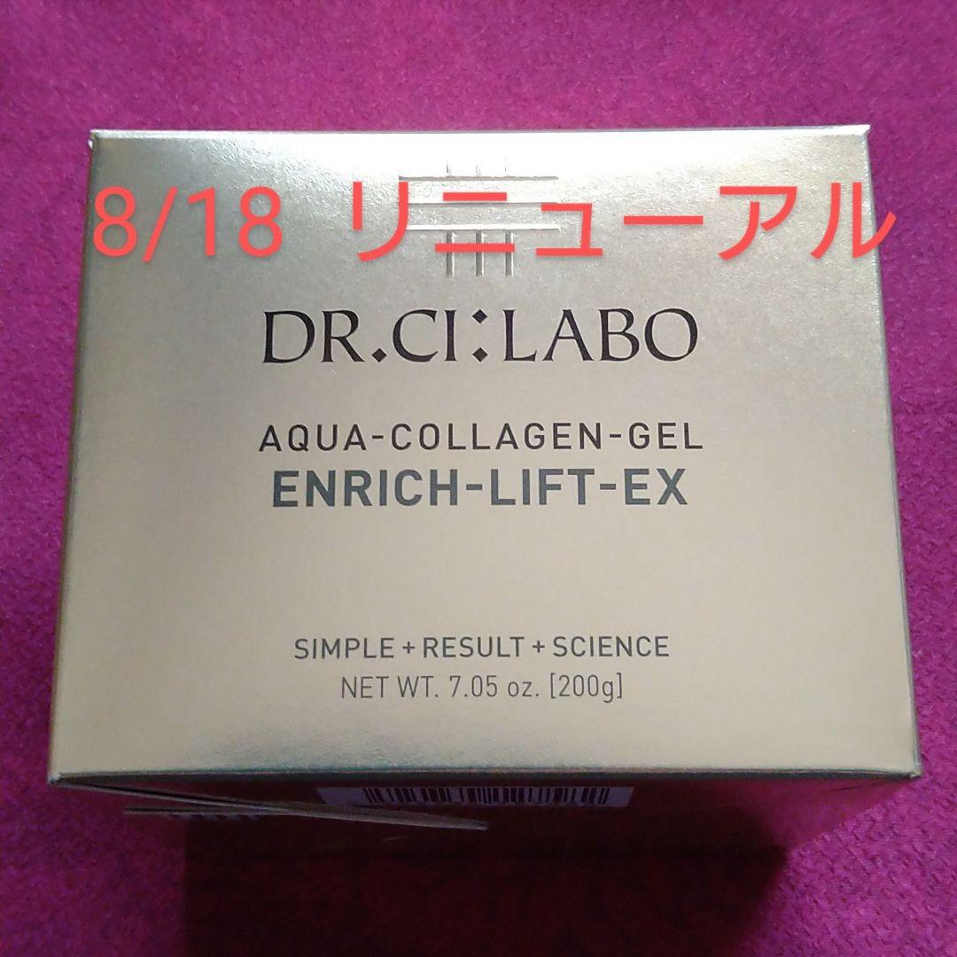 ドクターシーラボ アクアコラーゲンゲル エンリッチリフトEX200g1個