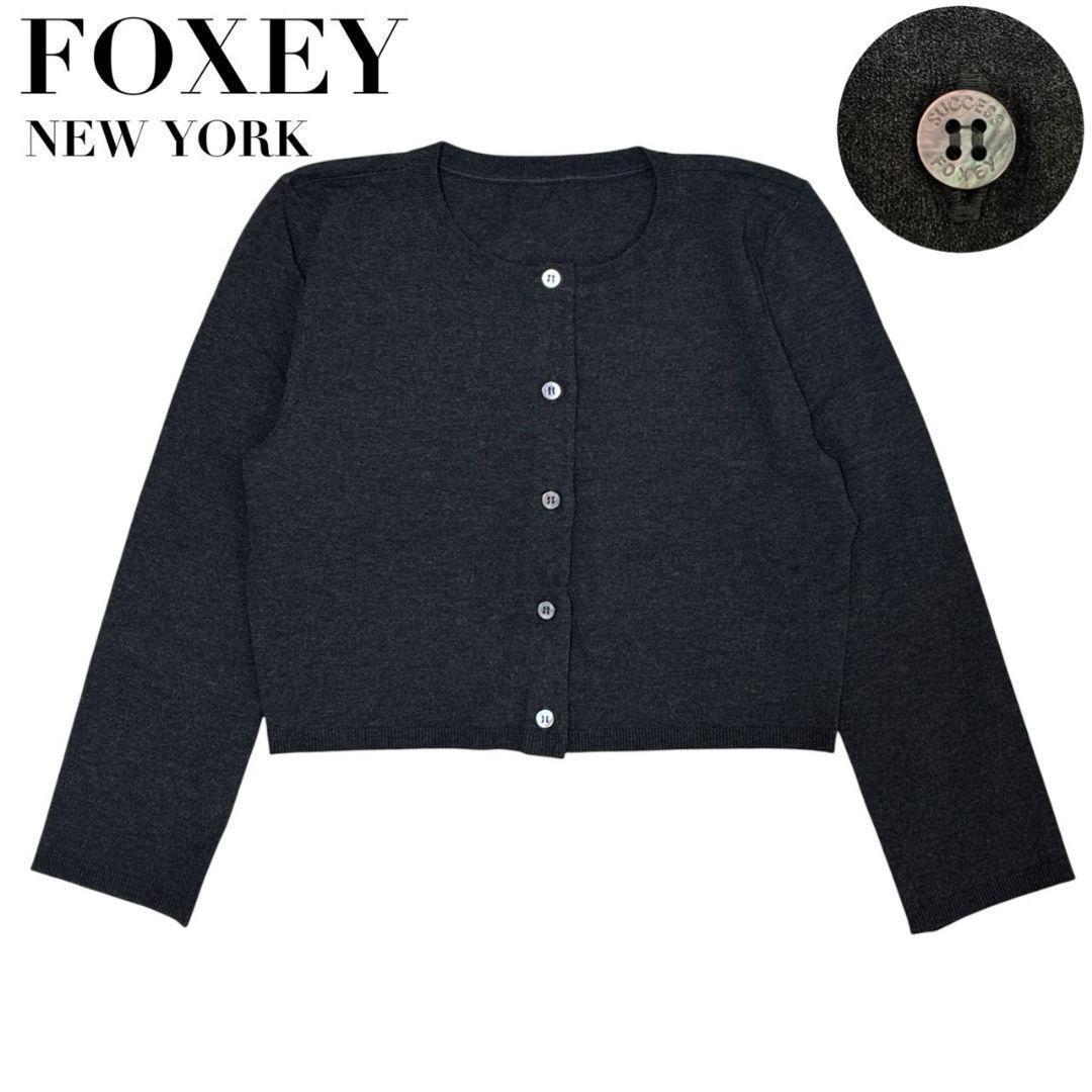 【極美品】FOXEY NEW YORK カーディガン ショート丈 短丈 38
