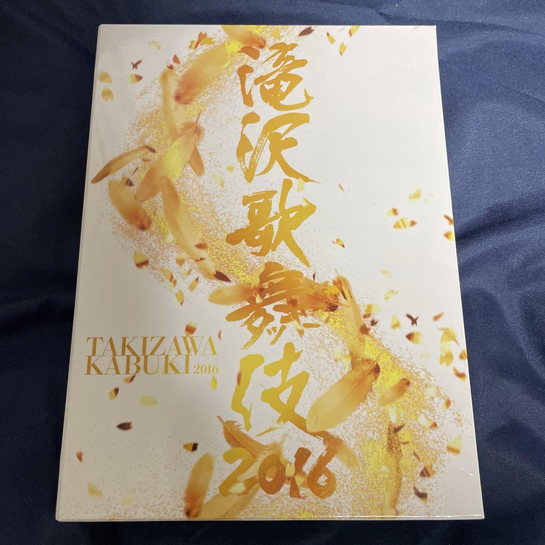 滝沢歌舞伎2016〈初回生産限定・3枚組〉滝沢歌舞伎〈初回盤B・3枚組〉 滝沢歌舞伎2016〈初回生産限定・3枚組〉 - お笑い・バラエティ最