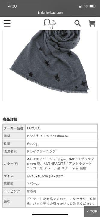 SALE DOUCE GLOIRE STAR STOLE 星柄ストール カシミヤ 100% MQ4IH-m65536259656 通販好評