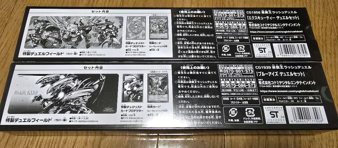 ラッシュデュエル　デュエルセット　ブルーアイズ、エクスキューティー