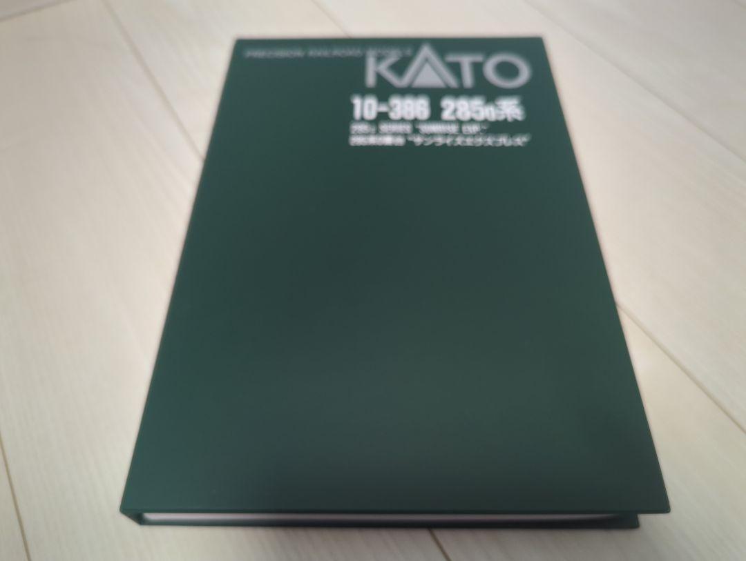 【美品】KATO 10-386 285系0番台 サンライズエクスプレス