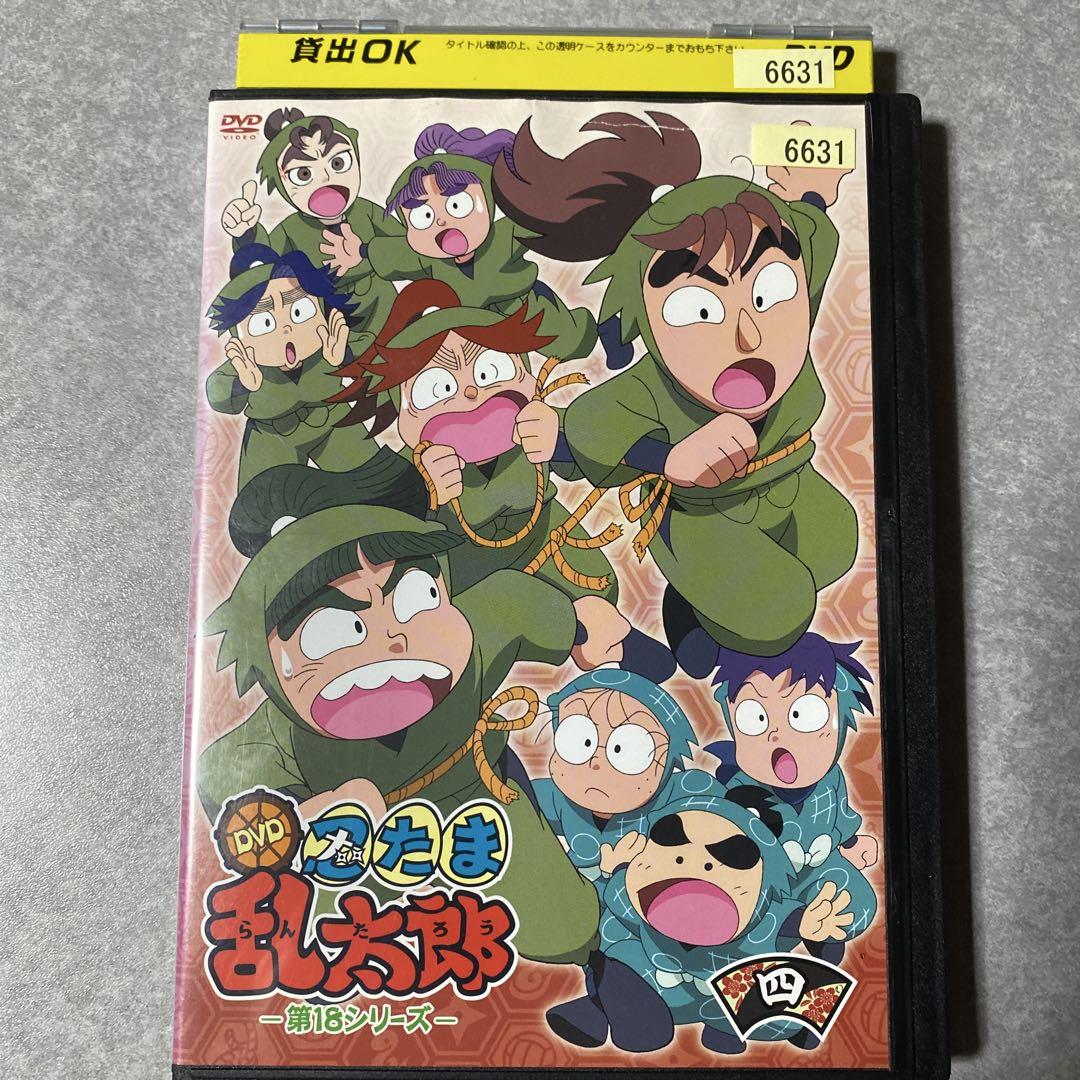 忍たま乱太郎DVD 第18シリーズ 四の段　レンタル落ち