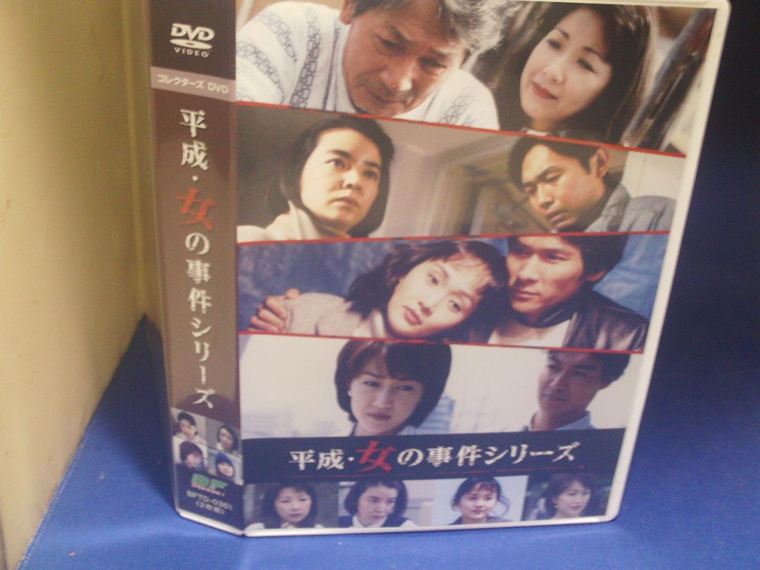 平成・女の事件シリーズDVDコレクターズ2枚組　ASKA様専用