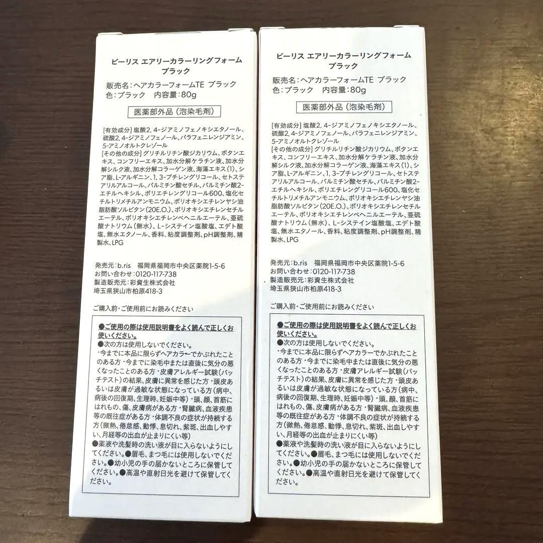 ビーリス　エアリーカラーリングフォーム