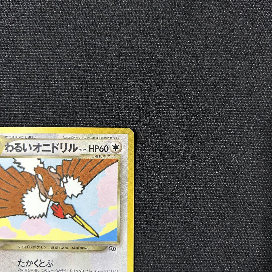 ポケモン 旧裏 わるいオニドリル GB2オフィシャルガイドブック プロモ