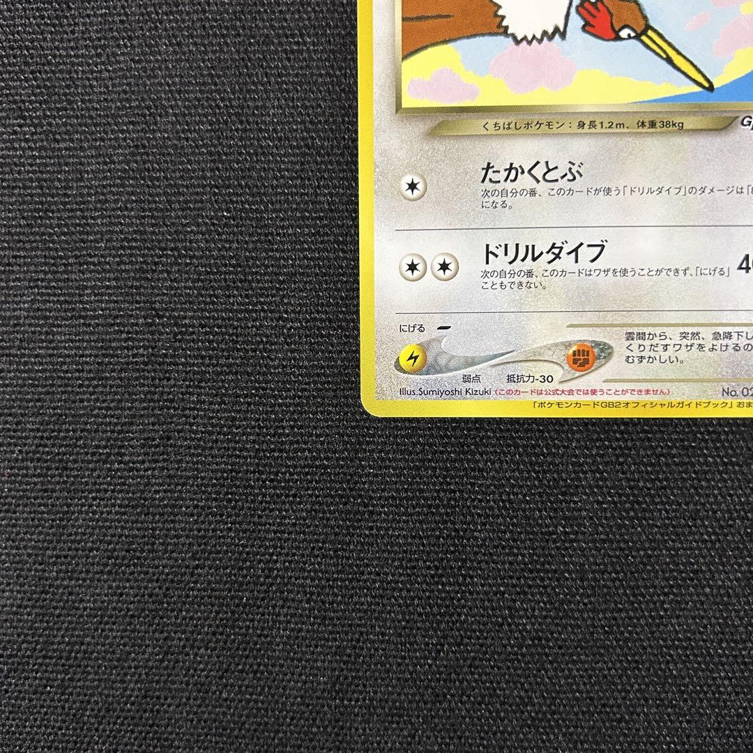 ポケモン 旧裏 わるいオニドリル GB2オフィシャルガイドブック プロモ