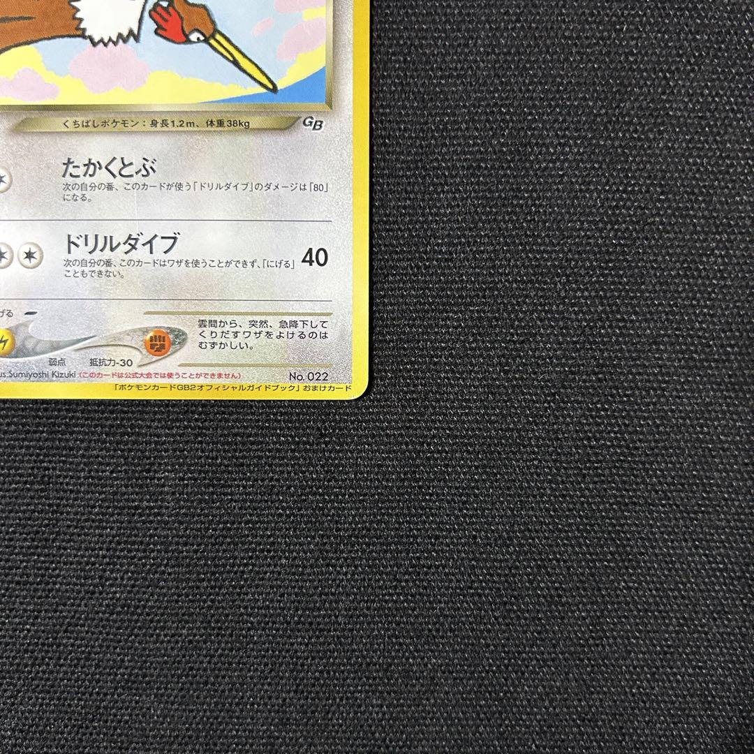 ポケモン 旧裏 わるいオニドリル GB2オフィシャルガイドブック プロモ