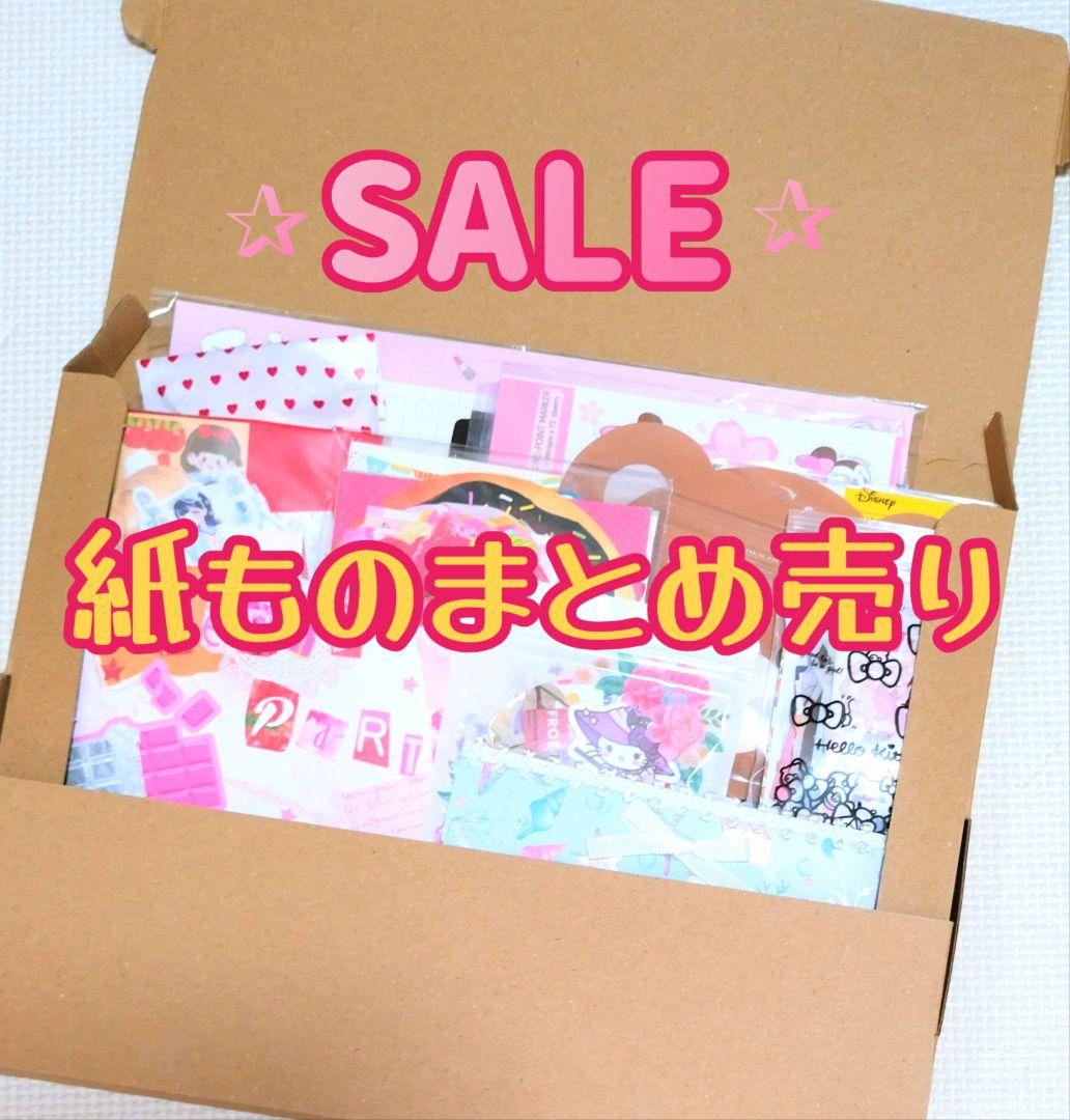 SALE❀大量紙ものまとめ売り！ - メルカリ