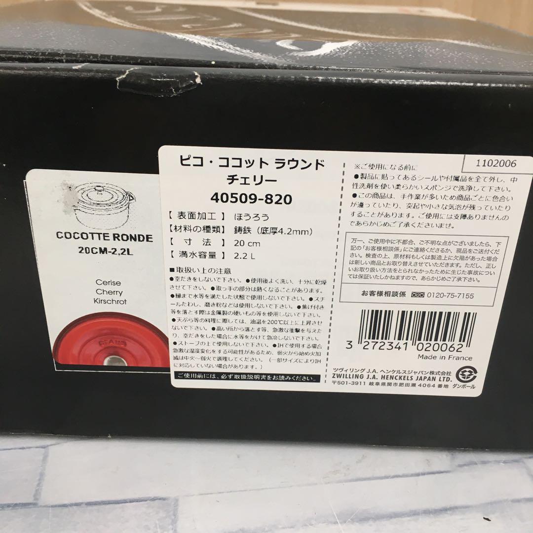 k629 staub ストウブ　ピコ ココット ラウンド　チェリー　２０ｃｍ