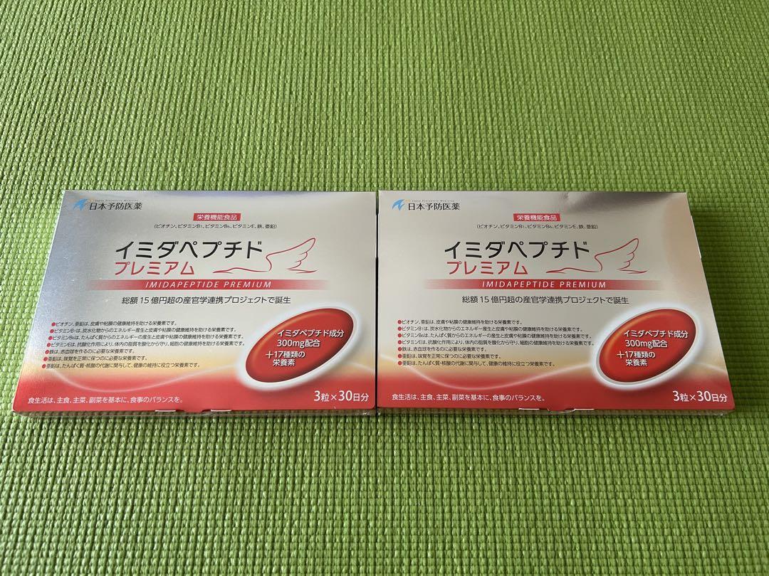 イミダペプチド プレミアム 栄養機能食品 3粒×30日分 楽天市場】【クーポンで5%OFF】イミダペプチド プレミアム(30日