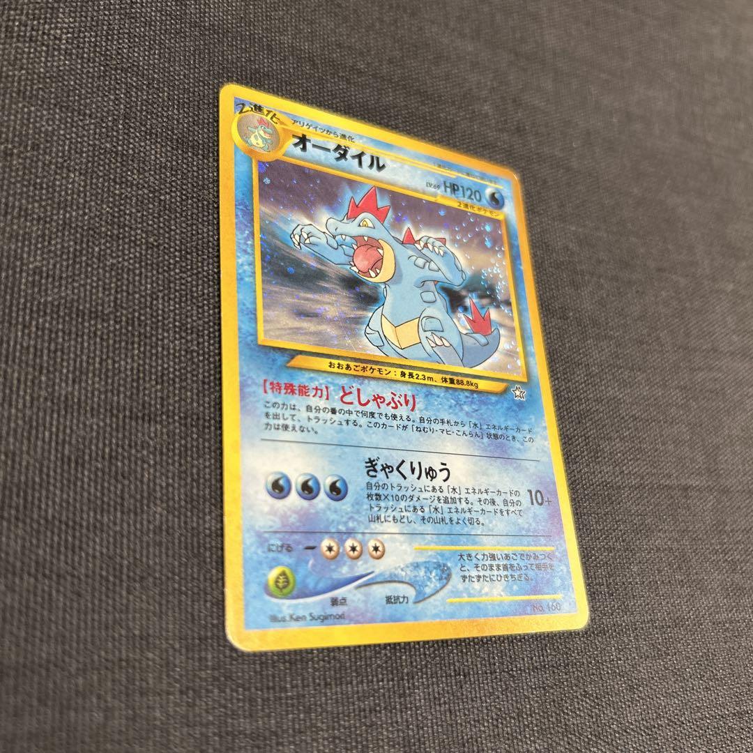 ポケモンカード　オーダイル オーダイル | ポケモンカードゲーム公式ホームページ