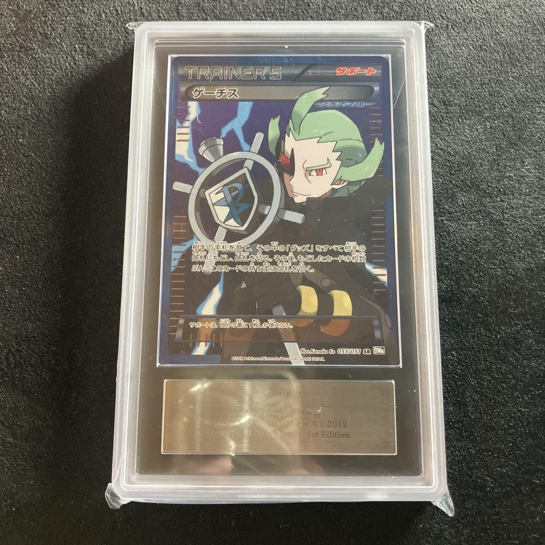 PSA10 ゲーチス SR BW 1st ラセンフォース PSA10 ゲーチス SR BW 1st ラセンフォース - メルカリ