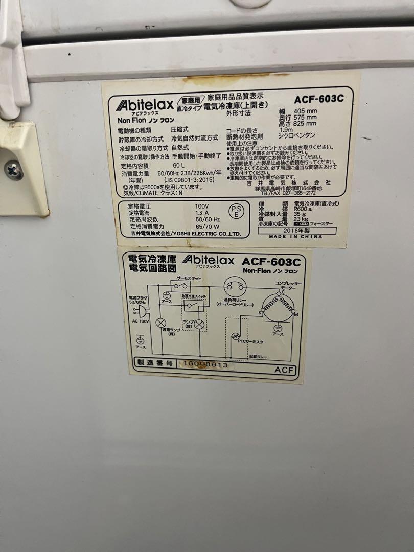 Abitelax〜アビデラックス〜上開き冷凍庫60L【2016年式】