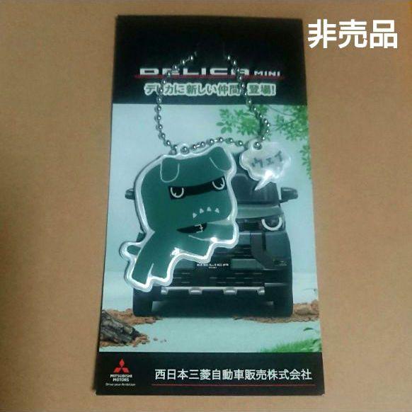 新品未使用 非売品 デリカミニ デリ丸 ぬいぐるみ