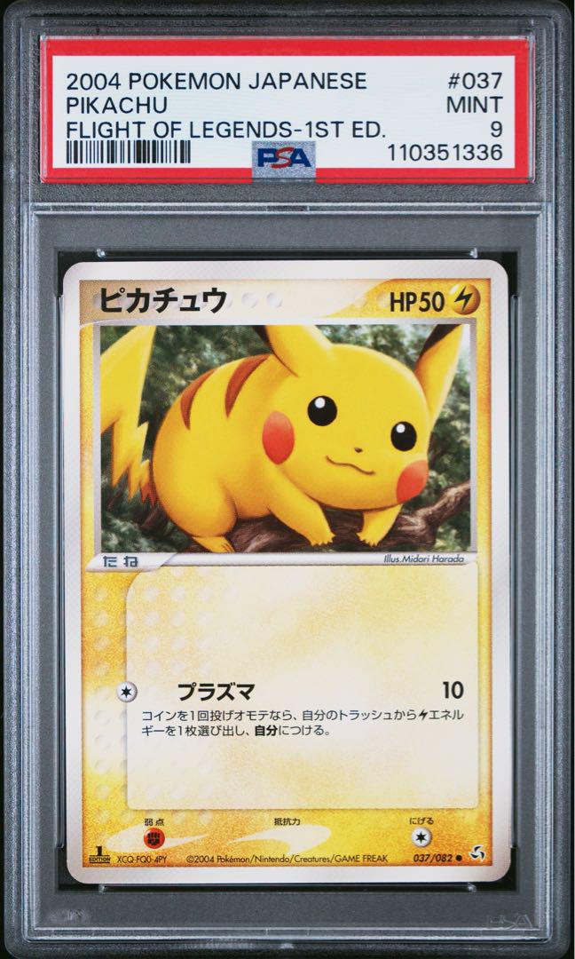 ピカチュウ ライチュウ モンボミラー psa9 3連番 モンスター