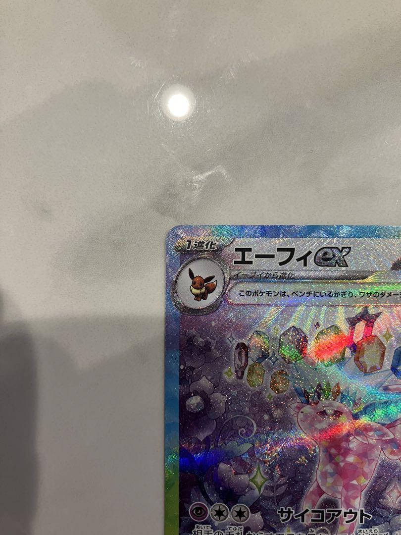 ポケモンカード　テラスタルフェスex エーフィex SAR