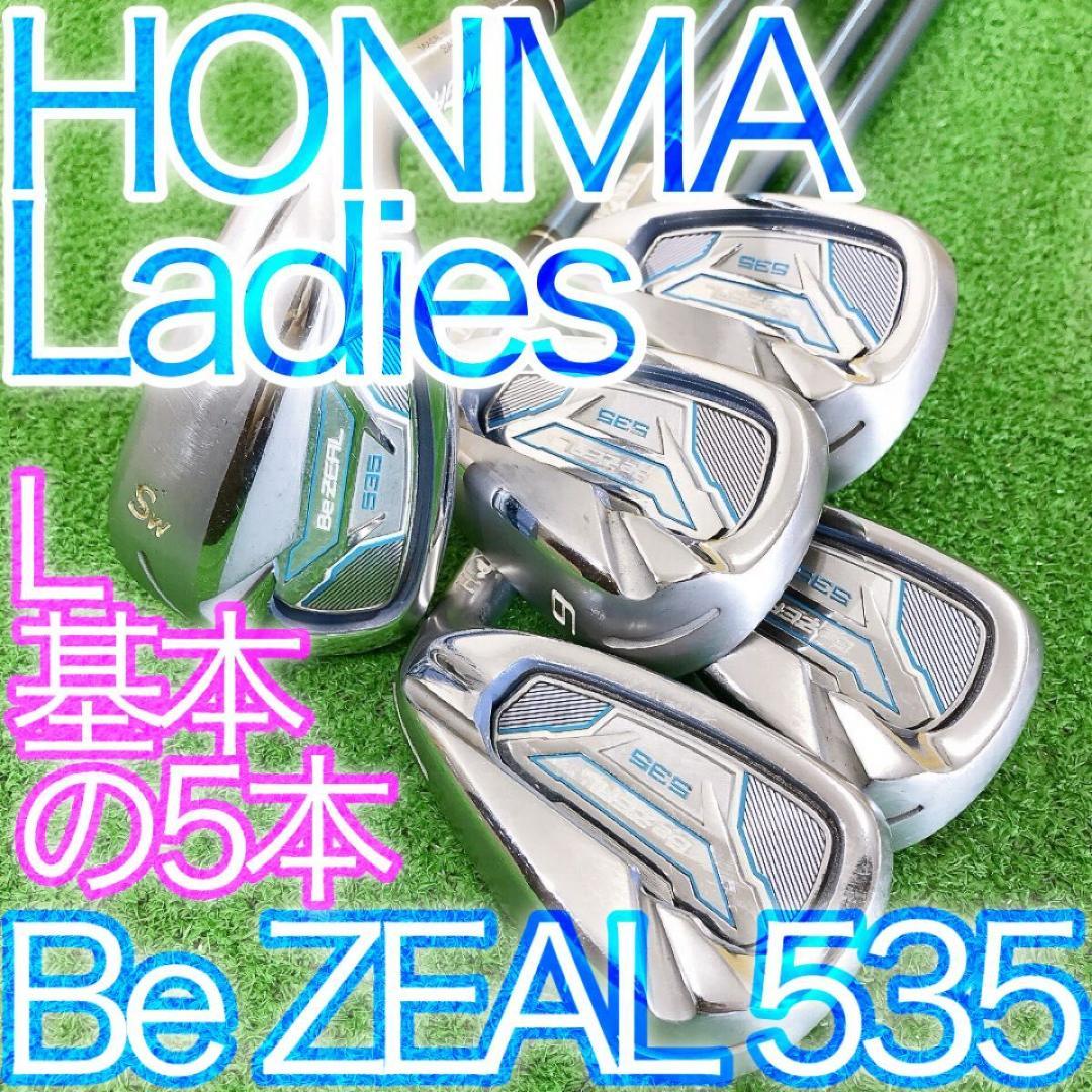 タ12★ホンマ BeZEAL535 5本レディースアイアンセット L ビジール