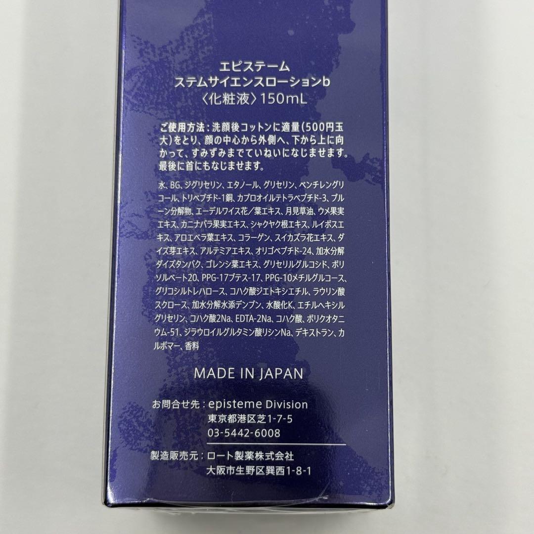 episteme STEM SCIENCE ローション 150ml おまけつき