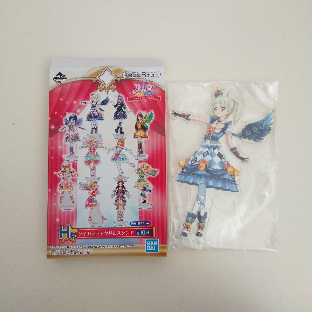 アイカツ 一番くじ アクリルスタンド 藤堂ユリカ H賞 アクスタ