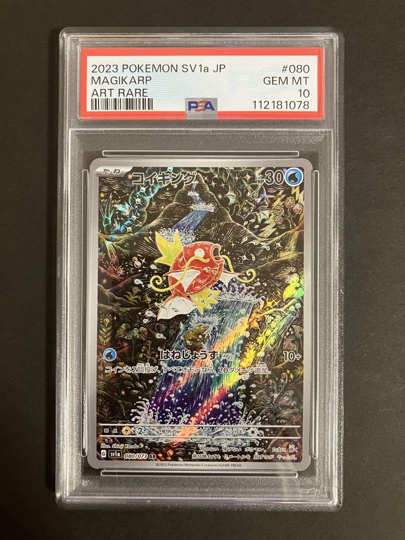 コイキング AR PSA10 080/073 MAGIKARP - メルカリ