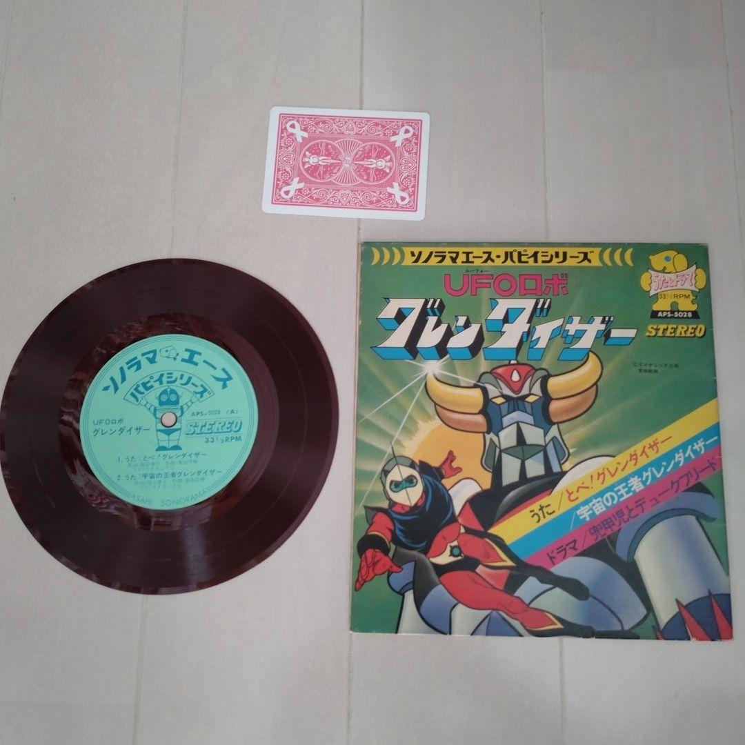 最高 Ufoロボ グレンダイザー ソノラマエース パピイシリーズ 朝日ソノラマ その他 Drgracielabarraza Es