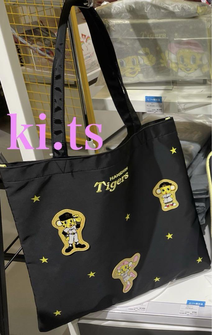 阪神タイガース　ロフト限定グッズ　トートバッグ