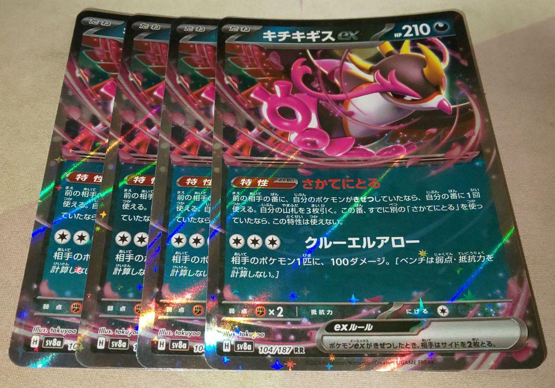 キチキギスex 4枚 ポケカ rr さかてにとる - メルカリ
