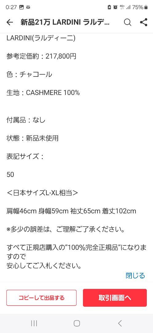 ラルディーニ　コートサイズ50