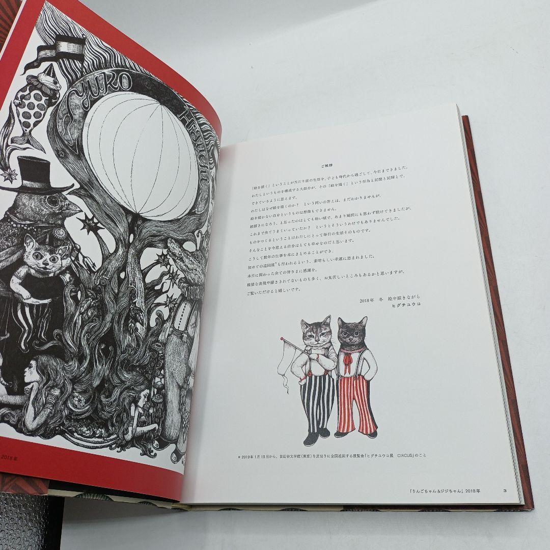 75 ヒグチユウコ 画集 CIRCUS Exhibition Edition - アート