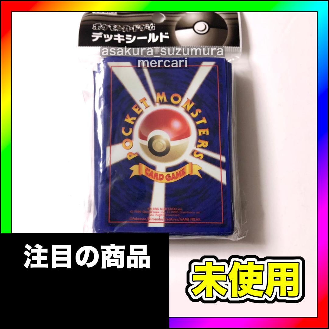 ポケモンカード デッキシールド スリーブ 旧裏 first design