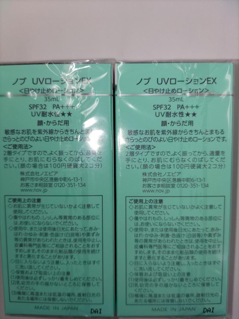 【いー】NOV UVローションEX SPF32 PA+++ 35ｍｌ×4本