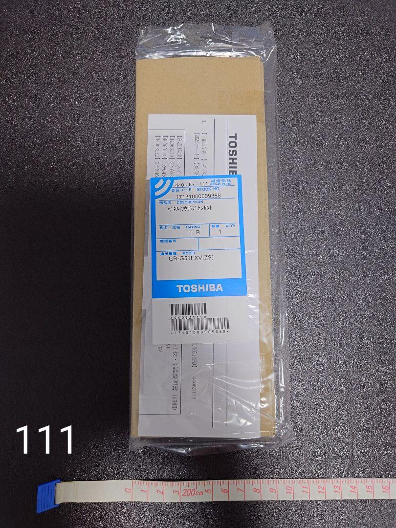 東芝 冷蔵庫 タッチパネル 440 63 111 交換手順書付き 部品 スイッチ