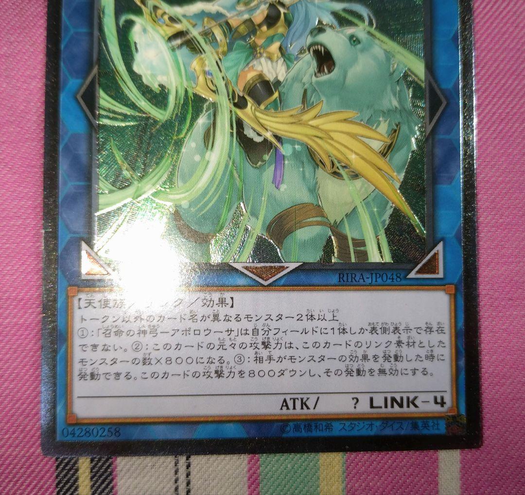 遊戯王 アポロウーサ アジア レリーフ