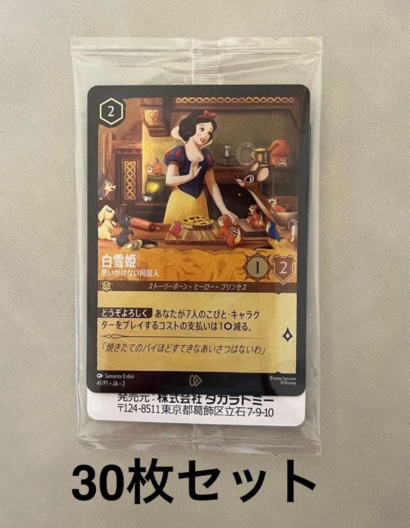 Disney Lorcana 白雪姫 プロモカード 30枚セット - メルカリ